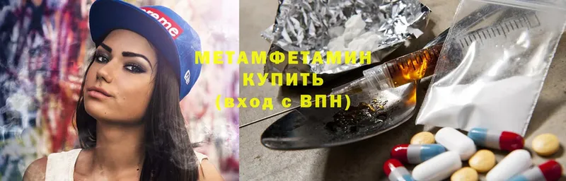 Первитин Methamphetamine  купить  цена  Урюпинск 